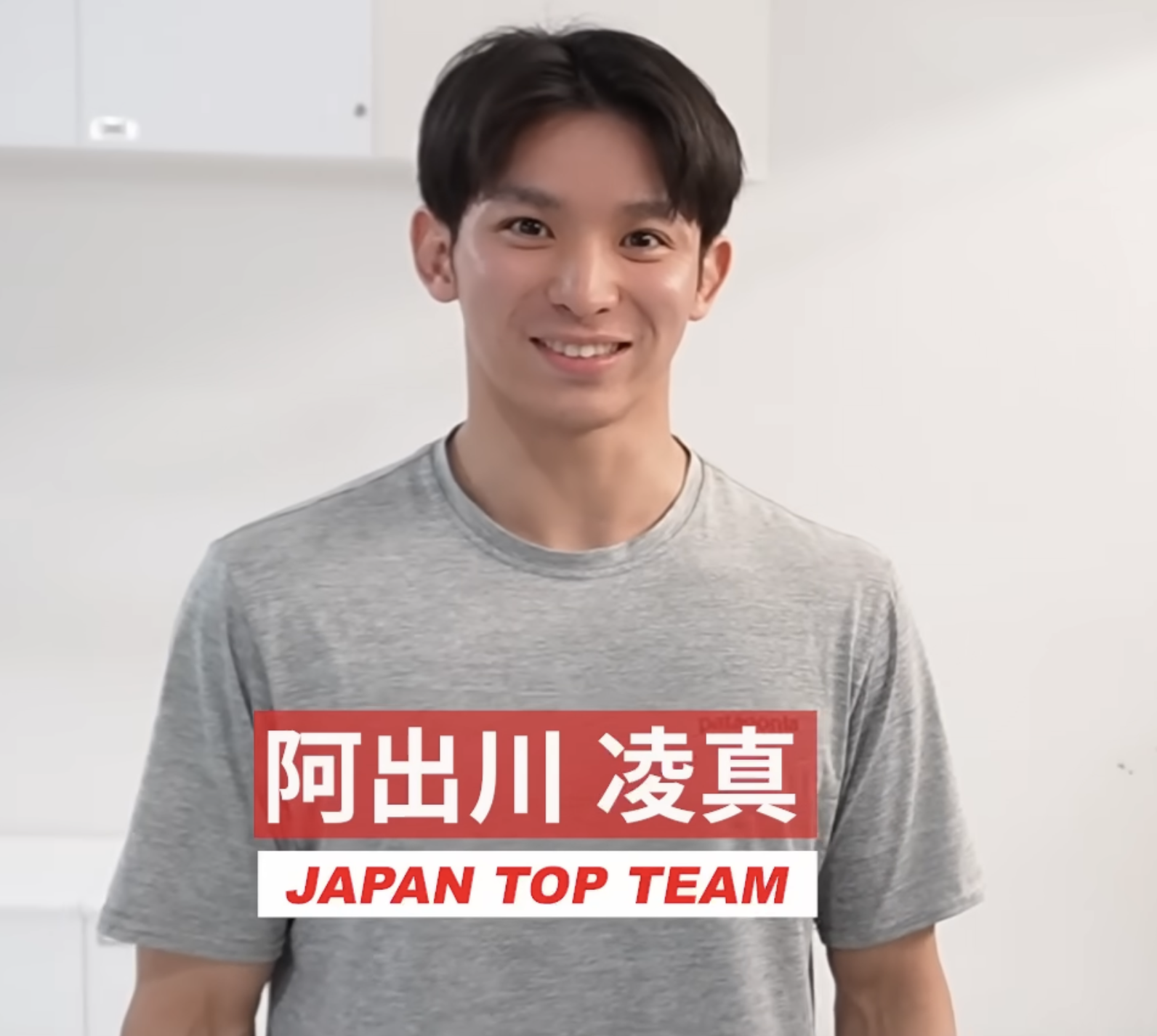 阿出川 凌真 の写真